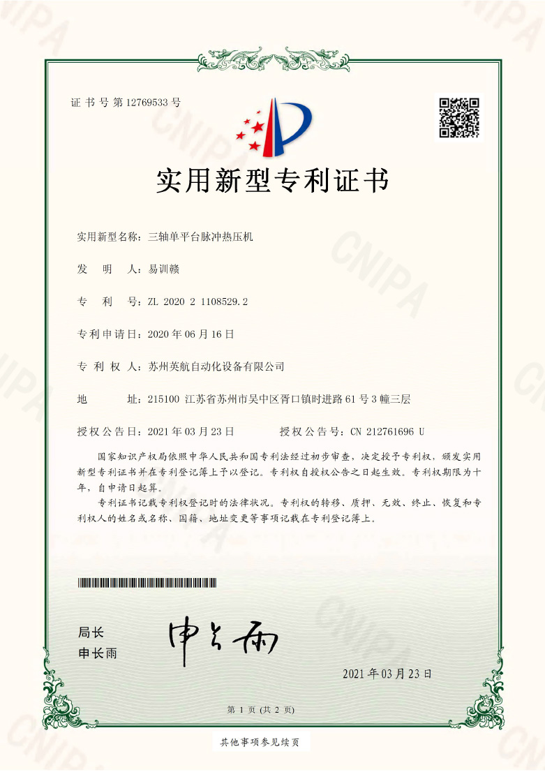 三軸單平臺脈沖熱壓機(jī)